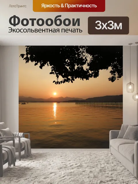 Фотообои Закат