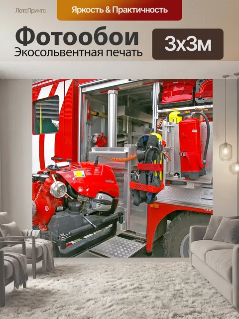 Фотообои Пожарные