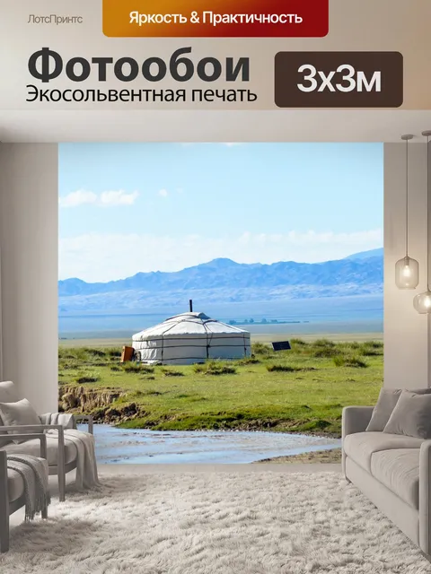 Фотообои Гоби алтай
