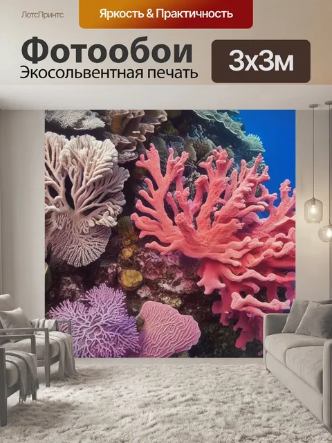 Фотообои большие