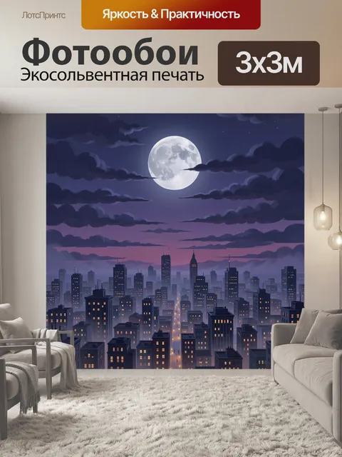 Фотообои Лунный город в сумерках