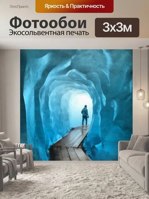 Фотообои Туннель