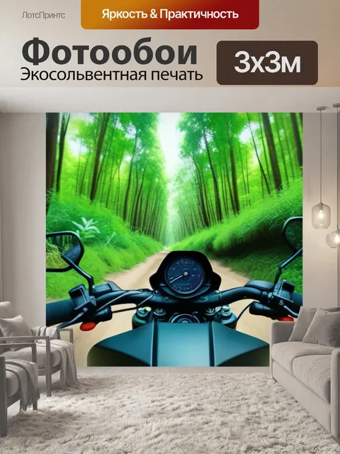 Фотообои поездка на мотоцикле по зеленым лесным дорожкам
