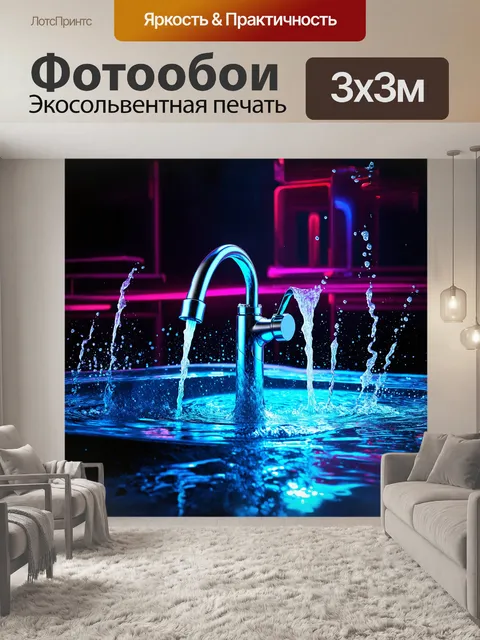 Фотообои фантастический кран с подсвеченными струями воды и абстрактным фоном