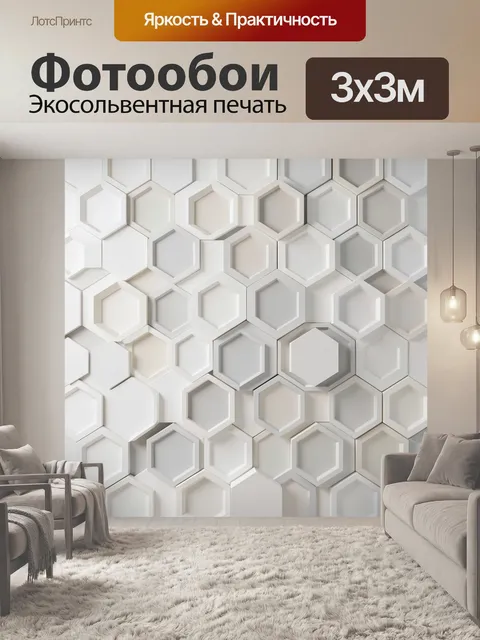 Фотообои Объемный геометрический узор