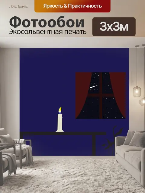 Фотообои Закрытый