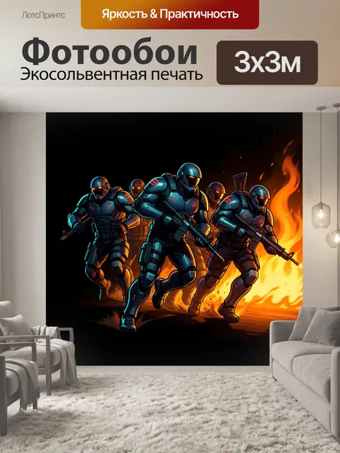 Фотообои Футуристический отряд бойцов в огне