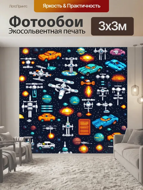 Фотообои космос в стиле ретро