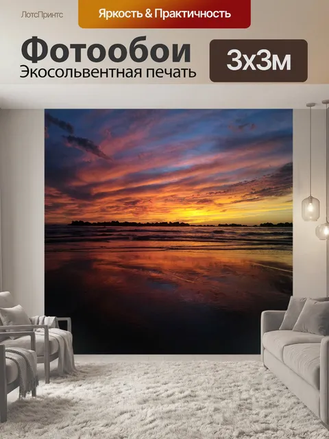 Фотообои Закат
