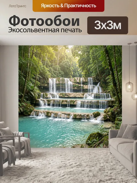 Фотообои Каскадный водопад в тропическом лесу