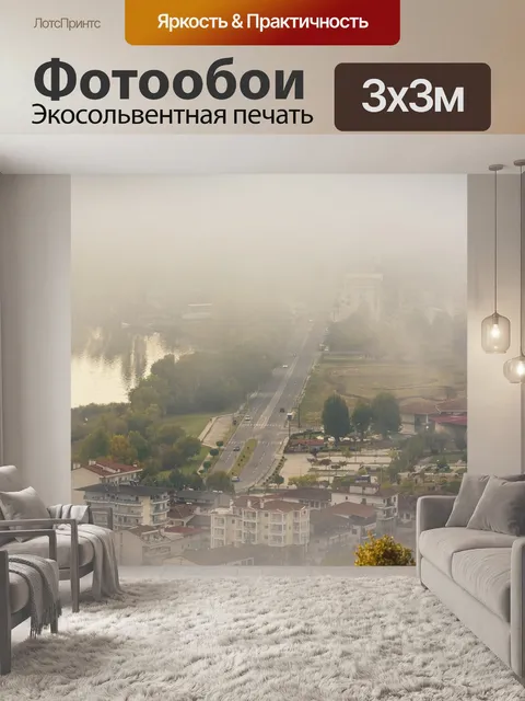 Фотообои Туман