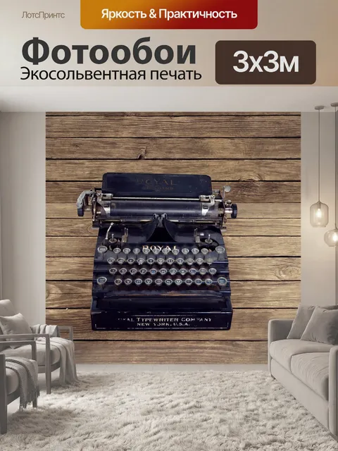 Фотообои Винтаж