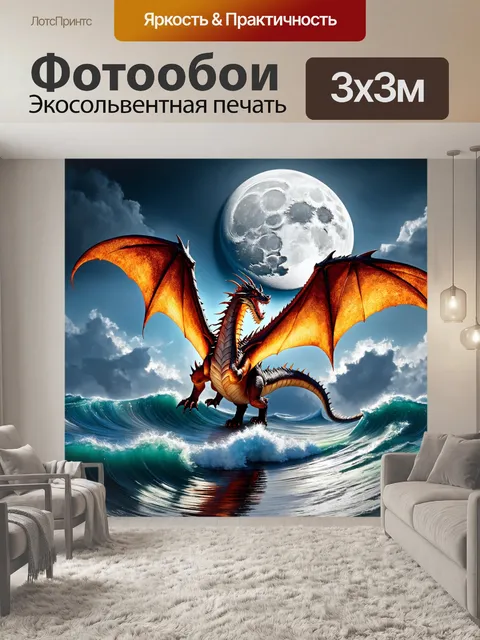 Фотообои с драконом, изящно парящим над волнующимся океаном, отражением полнолуний в воде
