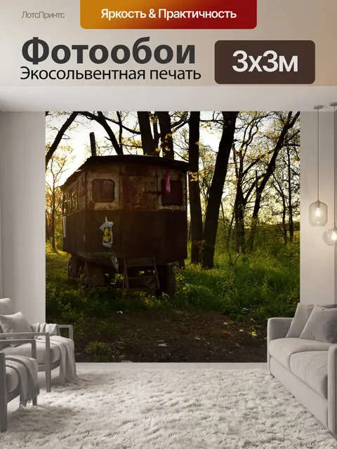 Фотообои Румыния