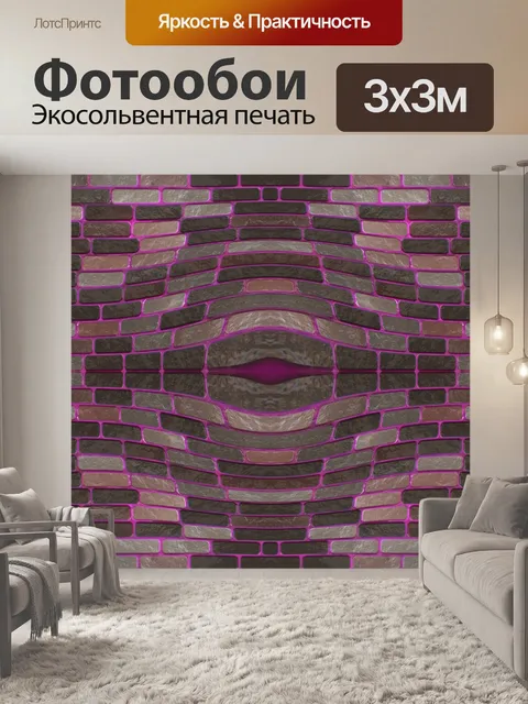 Фотообои фиолетовые кирпичи 3