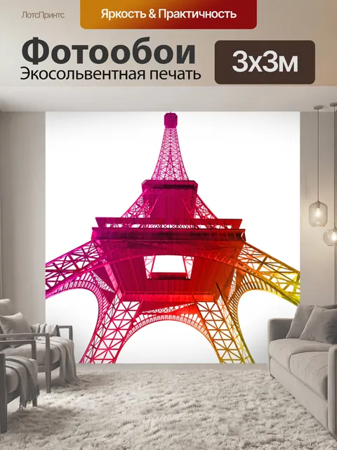 Фотообои Эйфелева башня