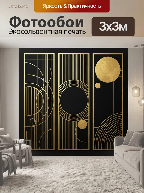 Фотообои Золотая геометрическая абстракция на черном