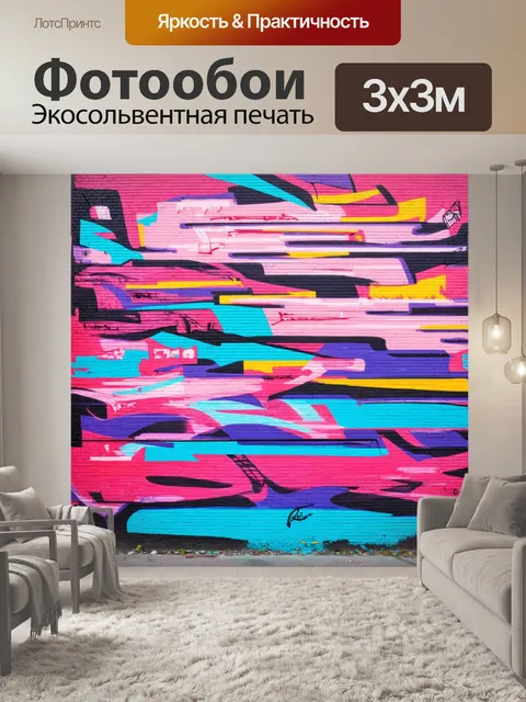 Фотообои город в стиле граффити, динамичные линии и яркие цвета в уличном искусстве