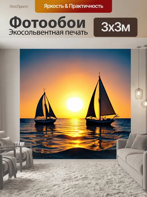 Фотообои море в стиле двойная экспозиция, на которых стилизованные паруса на фоне заката с морскими волнами