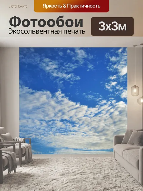 Фотообои голубое небо с облаком массы
