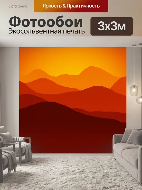 Фотообои Закат 1