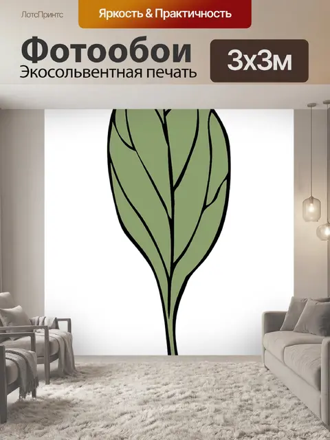 Фотообои Лист