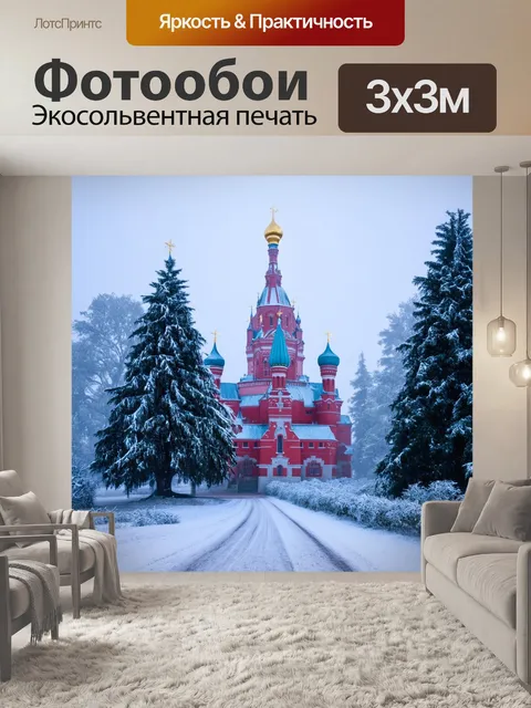 Фотообои россия, русская зима, величественный замок в тумане, окружающий его зимний лес, загадочная атмосфера…