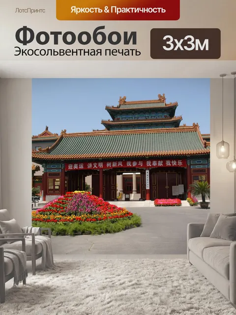 Фотообои классической китайской архитектуры