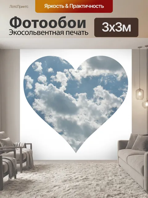 Фотообои сердце
