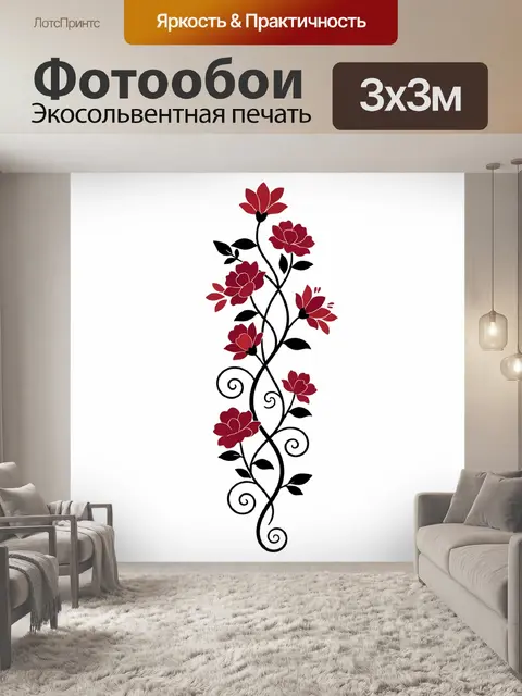 300 × 300 см · Экосольвентная печать