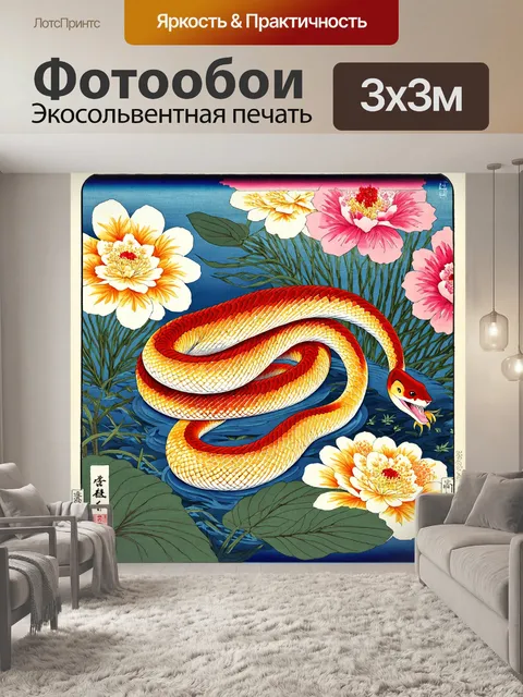 Фотообои животные в стиле искусство укиё-э: яркие сцены со змеями, извивающимися через цветущие морские растения