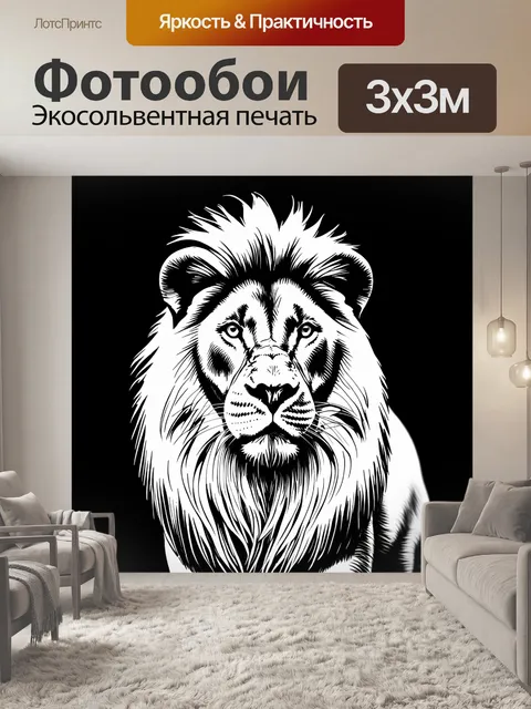 Фотообои животные в стиле однострочный рисунок, смелый лев с гривой на фоне саванны