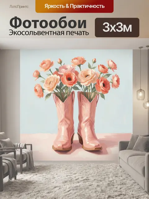 300 × 300 см · Экосольвентная печать