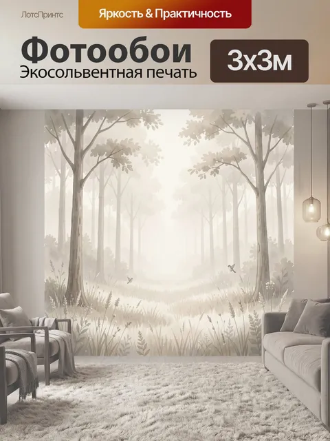 Фотообои Туманный лес с птицами