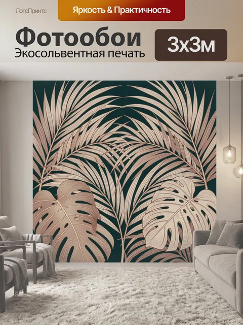 Фотообои Тропические листья на темном фоне