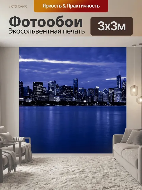 Фотообои Чикаго ночью ночью