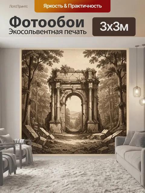 300 × 300 см · Экосольвентная печать