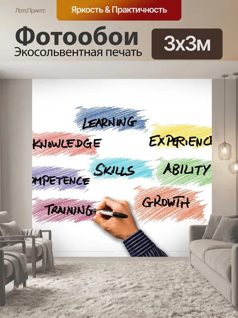 Фотообои Навыки