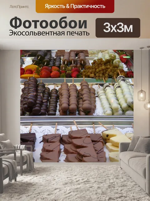 Фотообои Фруктовый шашлык