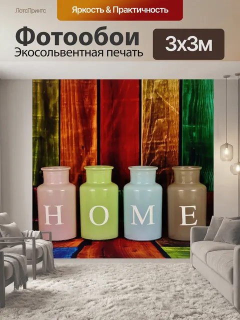 Фотообои Дом