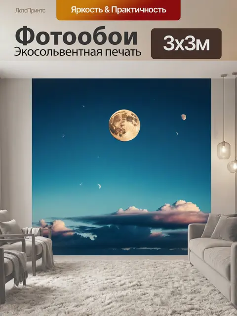 Фотообои небо старины, с шагреневыми облаками и луной