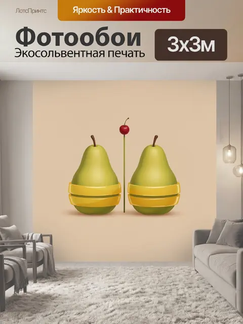 Фотообои Две груши с вишней