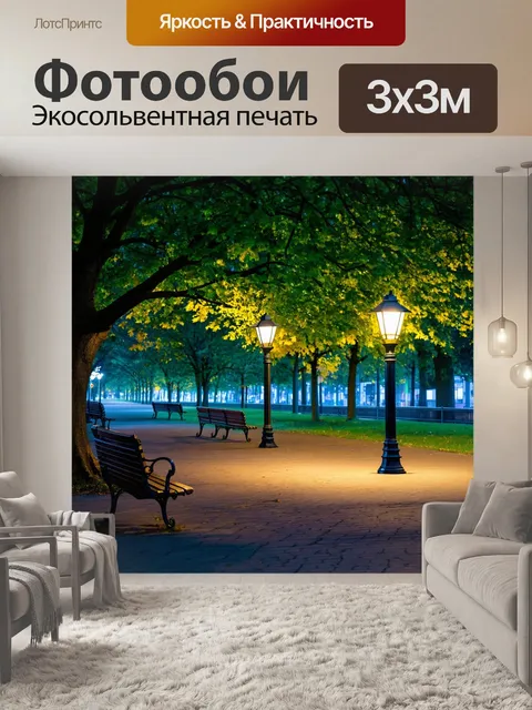 Фотообои ночь в стиле фотореализм, парк с фонарями и лавочками в тени деревьев