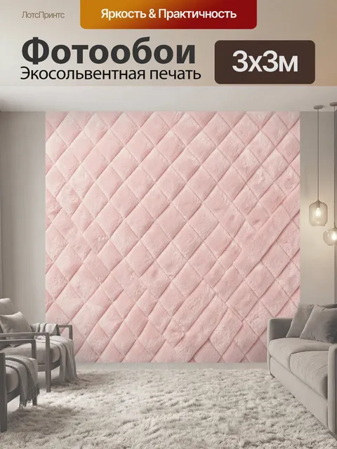 Фотообои Розовый стеганый ромбовидный узор