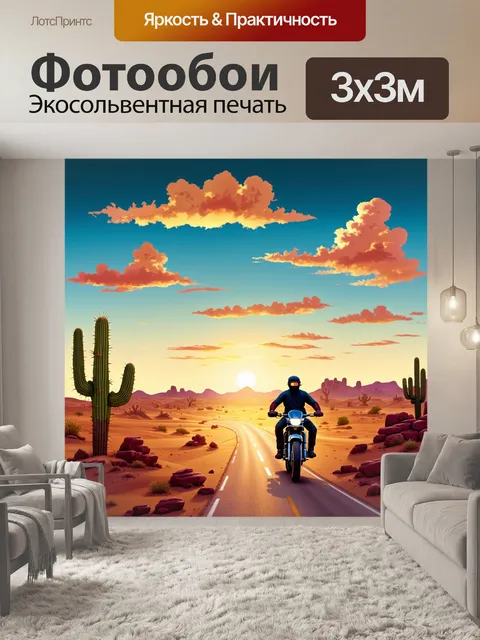 Фотообои заход солнца над пустыней, где одинокий байкер едет по дороге, окруженной кактусами и камнями