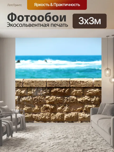 Фотообои Яффо