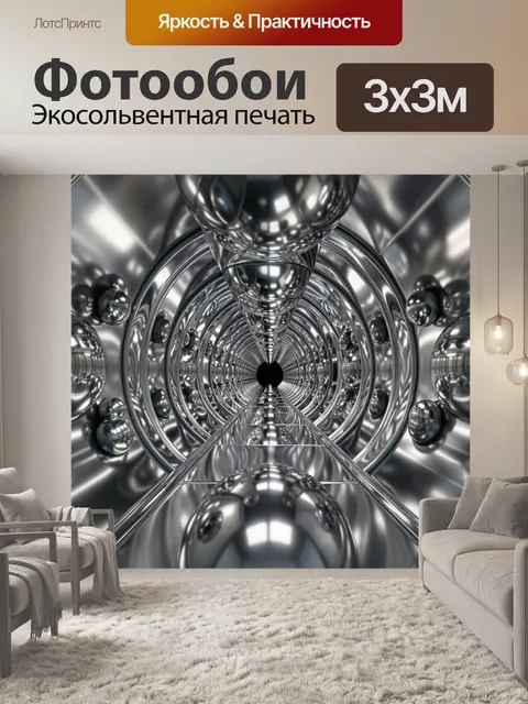 Фотообои Серебряная 3D-вихревая симметрия