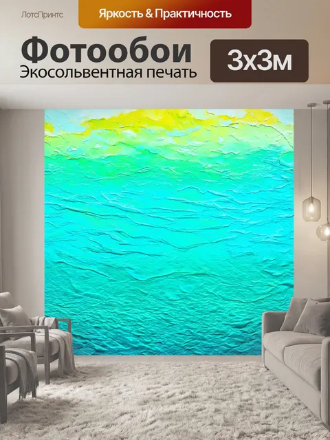 Фотообои море в стиле текстуры, акварельное изображение бирюзового моря с цветными текстурами на дне