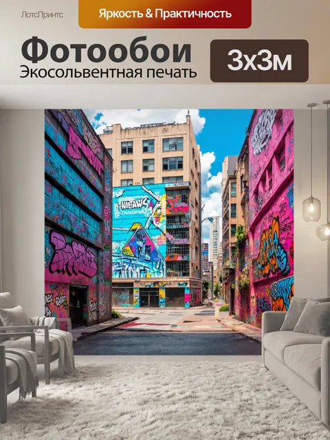 Фотообои город в стиле полигональный с яркими граффити на стенах, коллаборация искусства и городской жизни