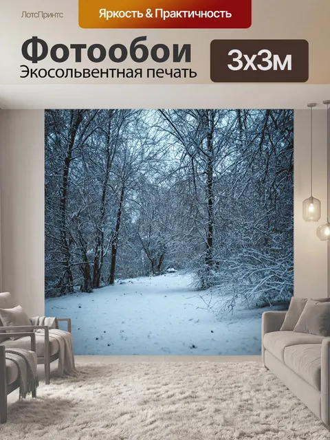 Фотообои с уютными зимними пейзажами, создающими атмосферу теплоты в холодные дни
